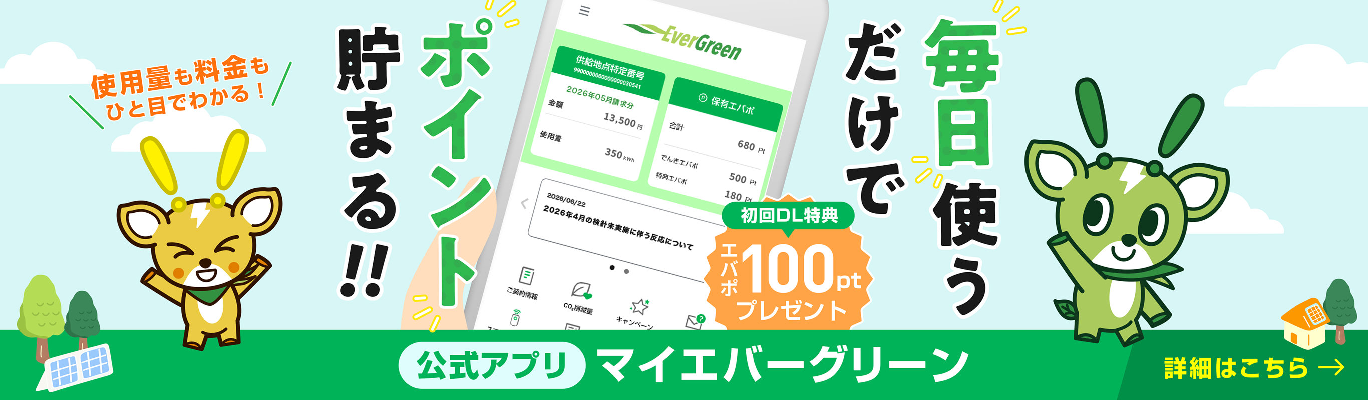 毎日使うだけでポイント貯まる！！