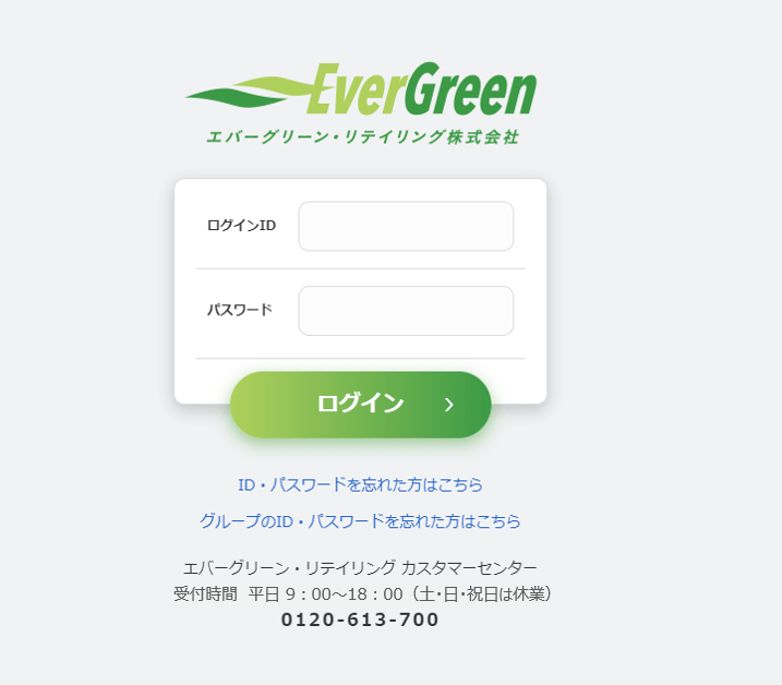 個人のお客さま：ご契約者さまマイページでのお支払い手続きについて ｜エバーグリーン・リテイリング