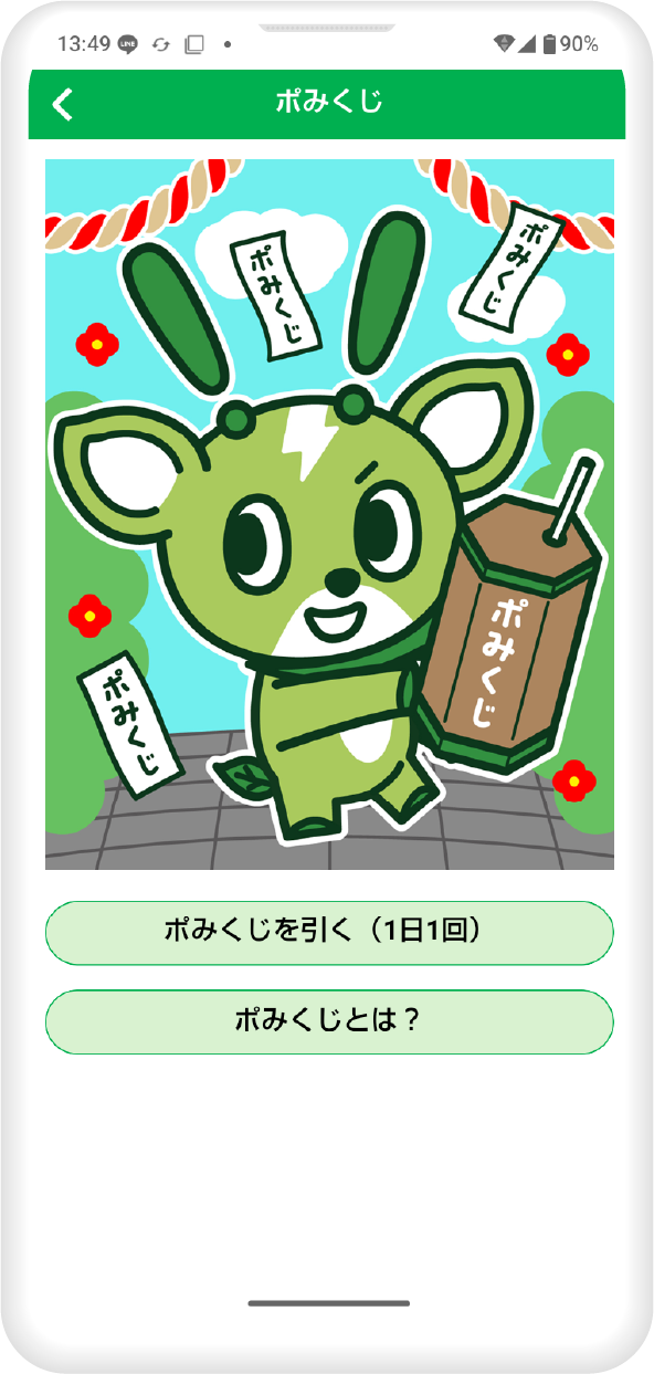 アプリ画面