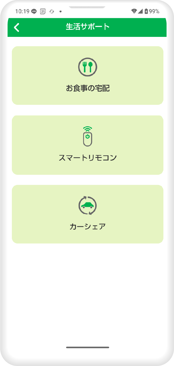 アプリ画面