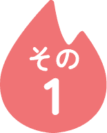 その1