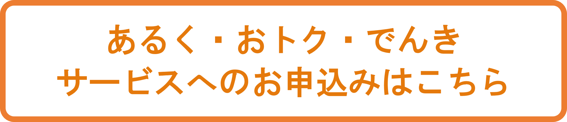 申し込む